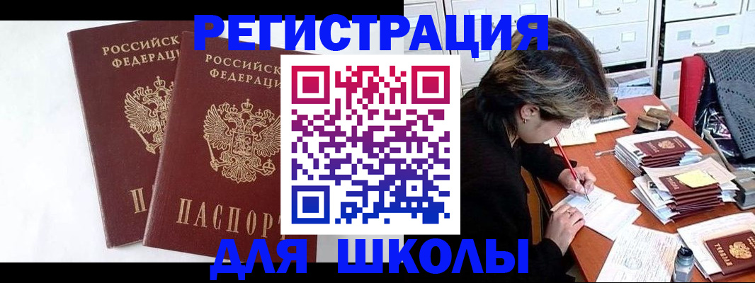 прописка 2025 в Белоярске