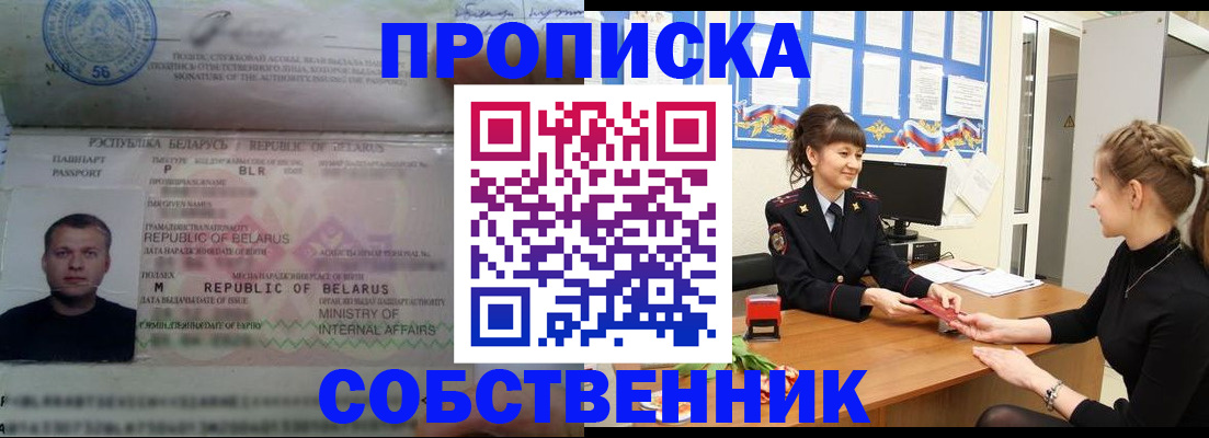прописка для кредита в Белоярске