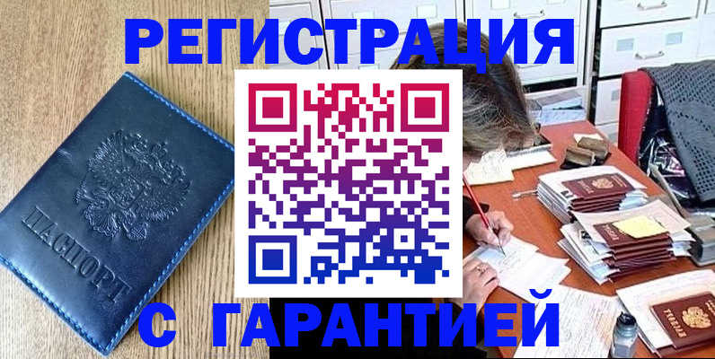 временная прописка в Белоярске