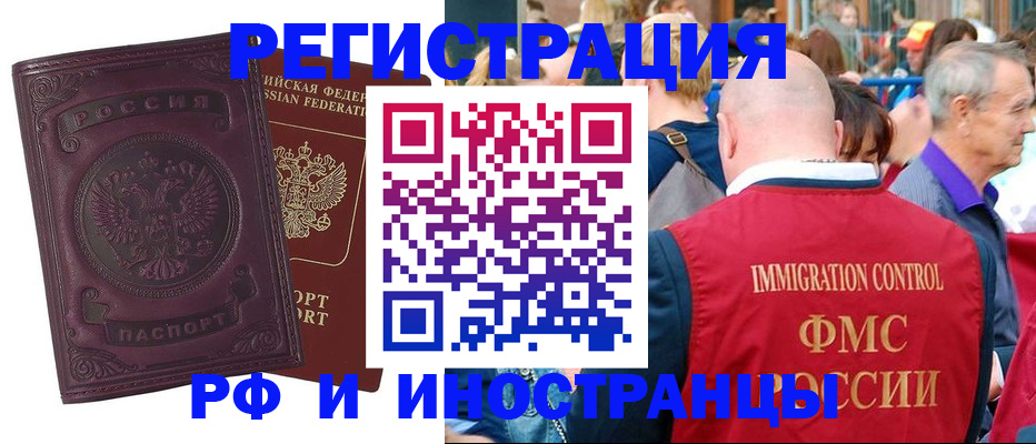 временная регистрация для всех в Белоярске