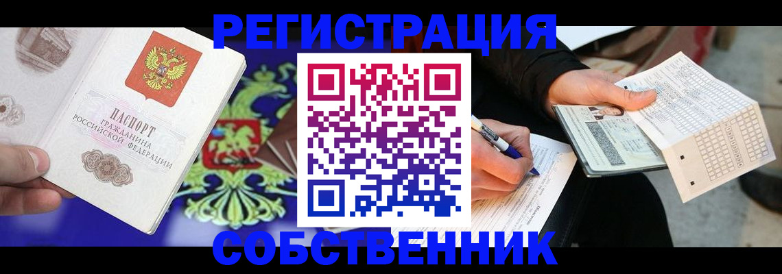 временная регистрация в квартире в Белоярске